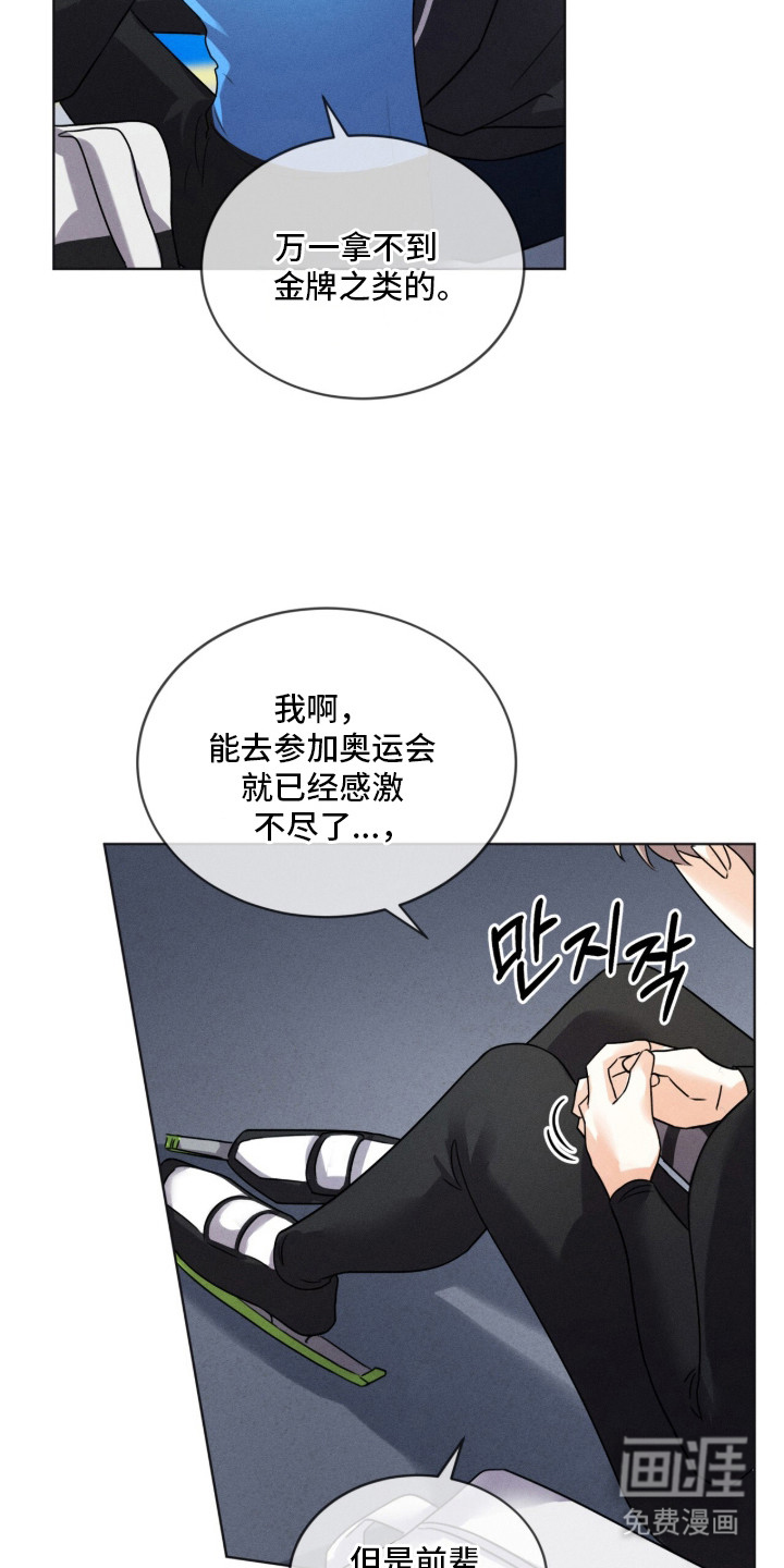 冰上星火 第9话 第17页