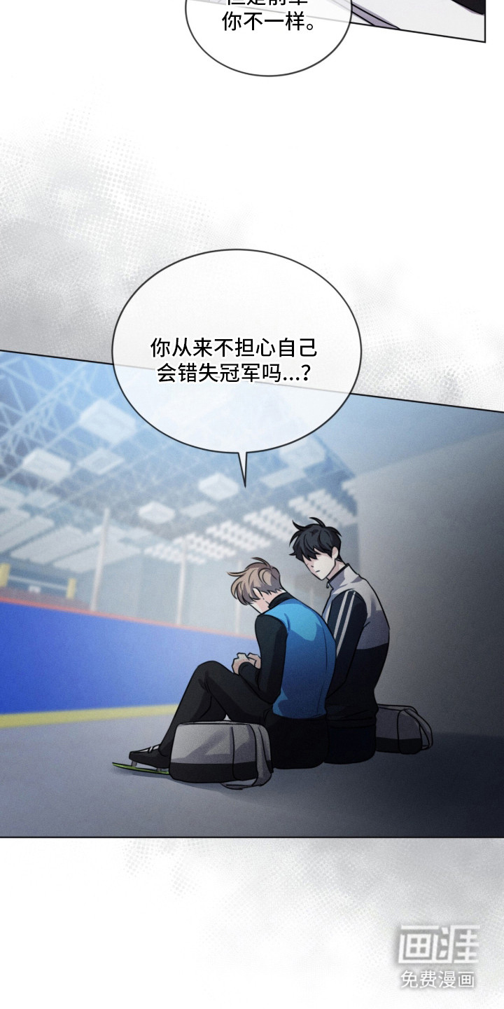 冰上星火 第9话 第18页