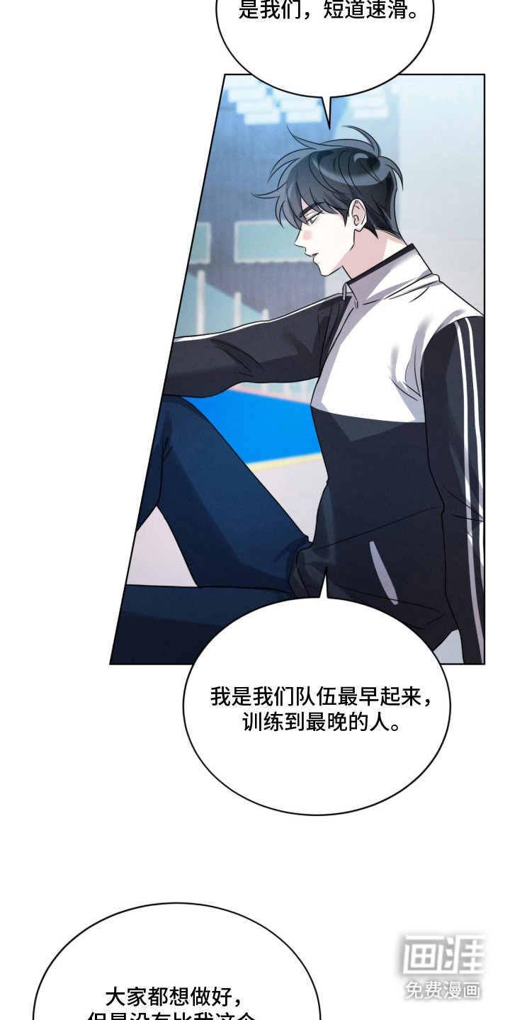 冰上星火 第9话 第20页