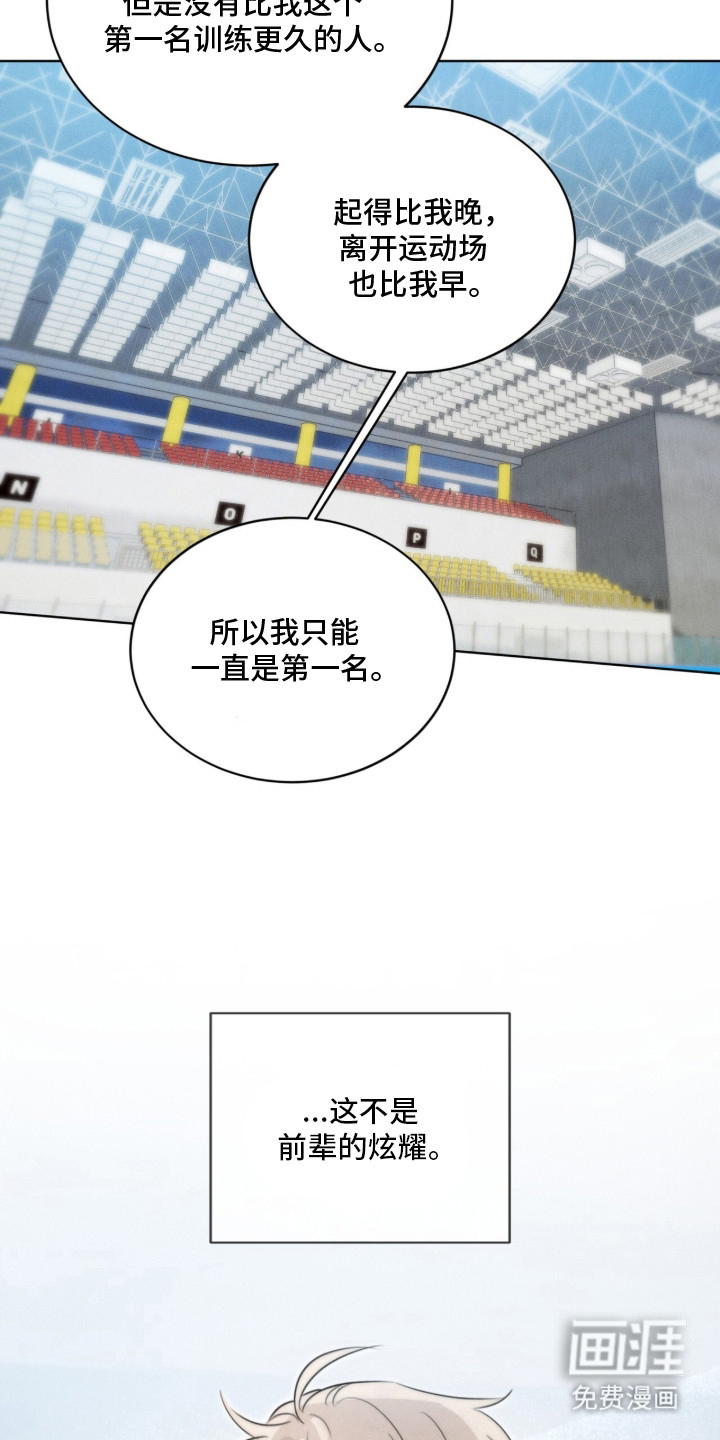 冰上星火 第9话 第21页