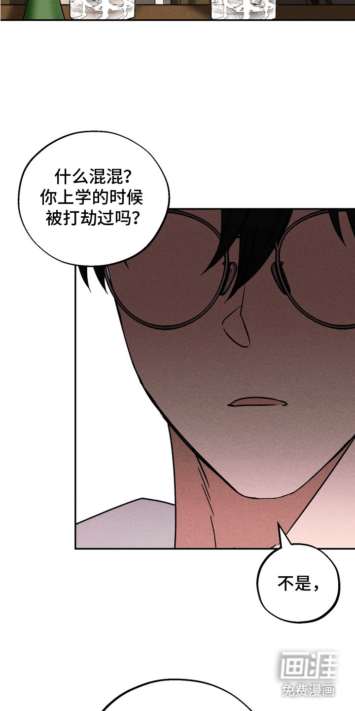 不良式温柔第1话图