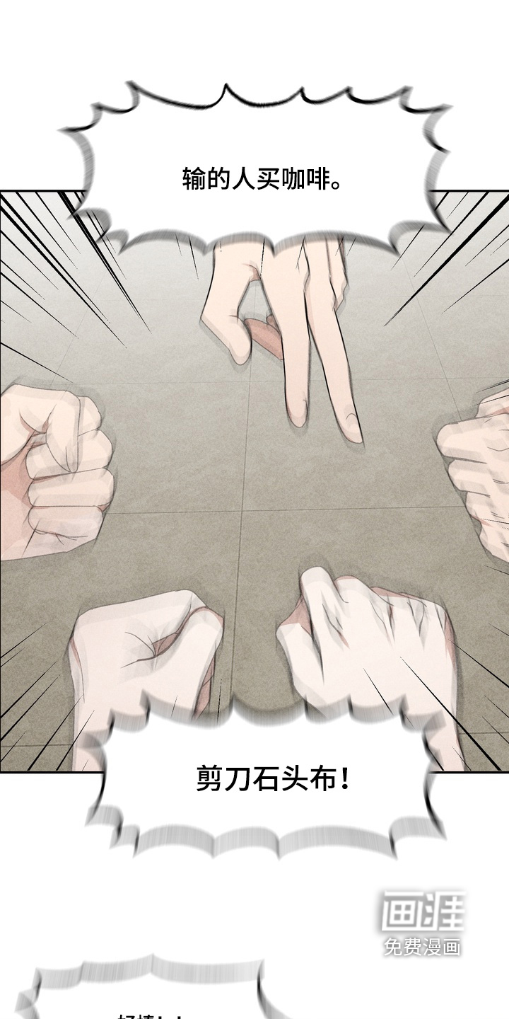 不良式温柔 第14话 第8页