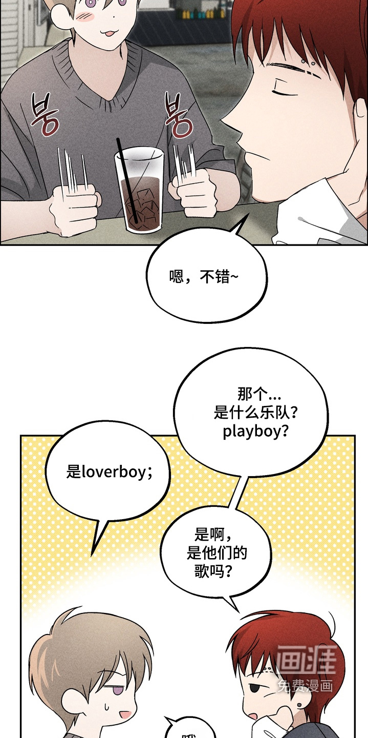 不良式温柔 第14话 第13页