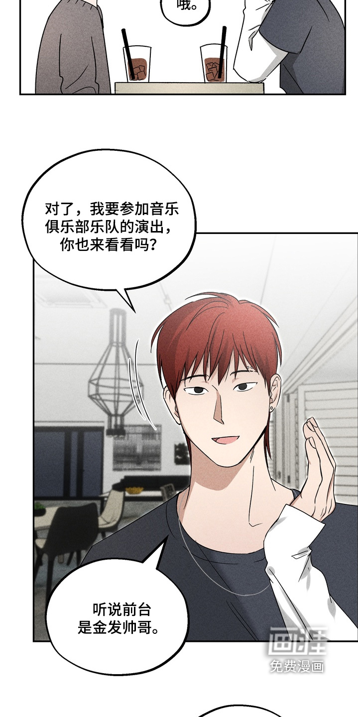 不良式温柔 第14话 第14页