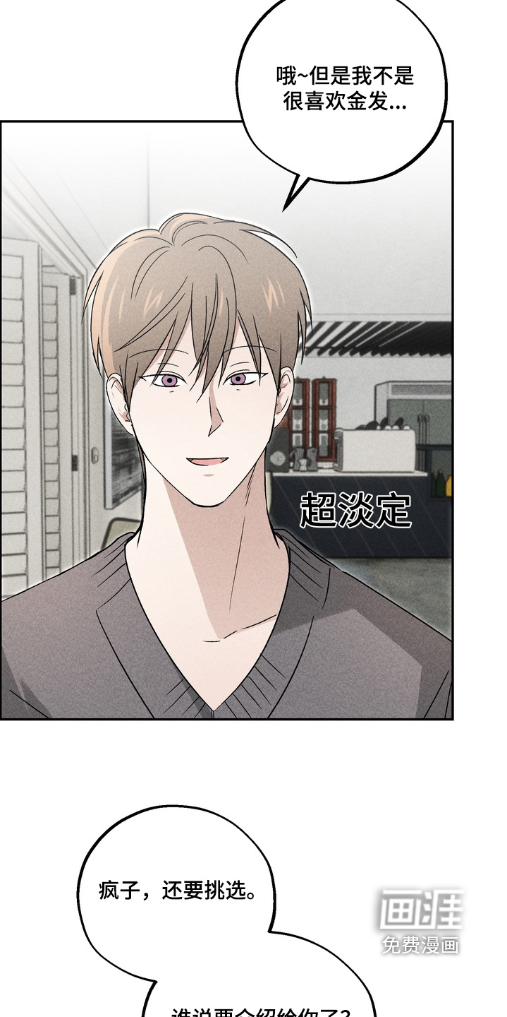 不良式温柔 第14话 第15页