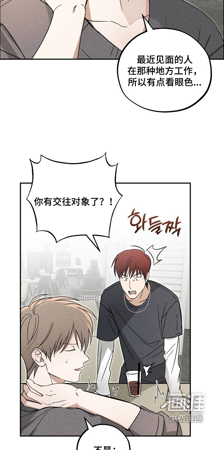 不良式温柔 第14话 第18页