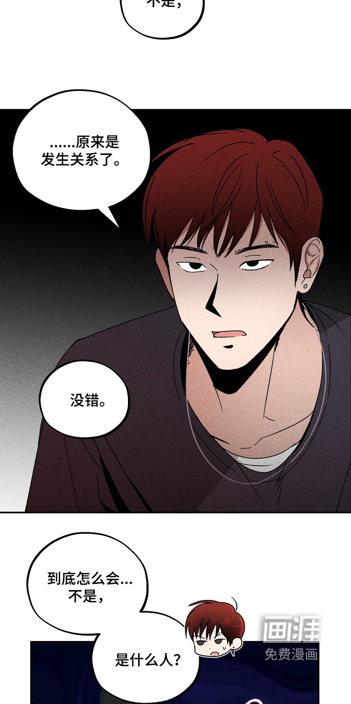 不良式温柔 第14话 第19页