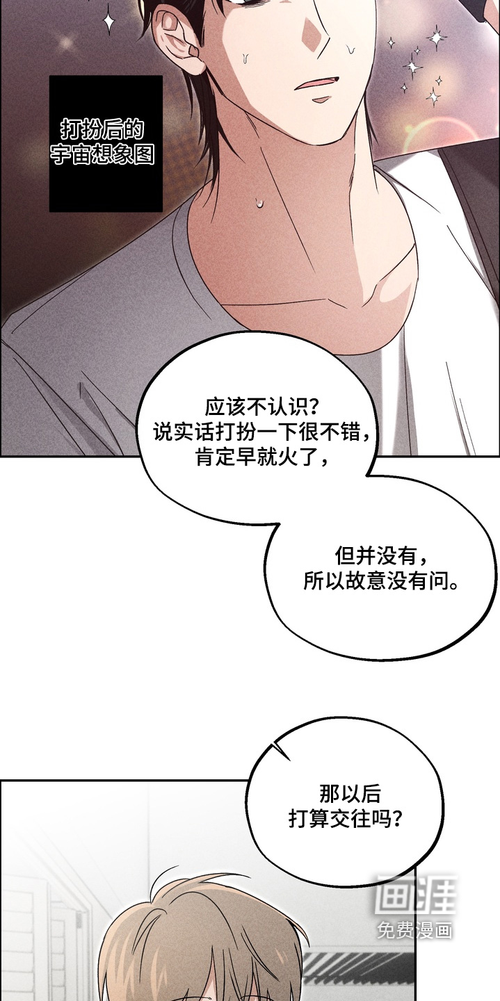 不良式温柔 第14话 第21页