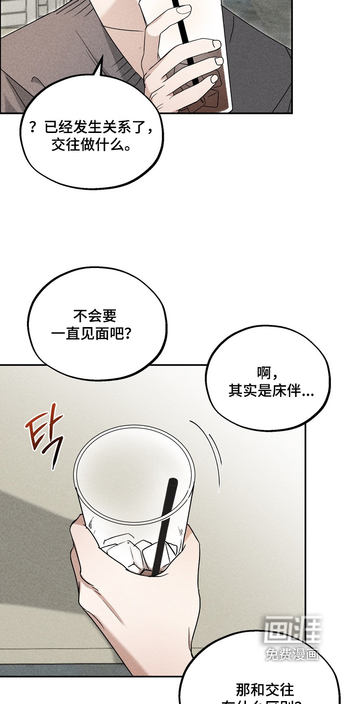 不良式温柔 第14话 第23页