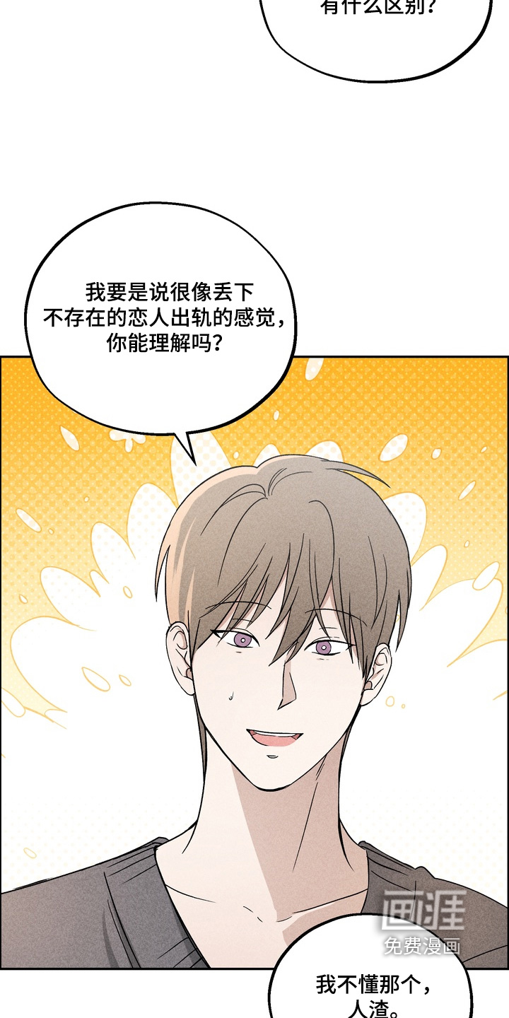 不良式温柔 第14话 第24页