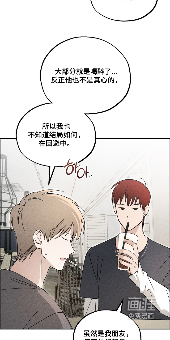 不良式温柔 第14话 第25页