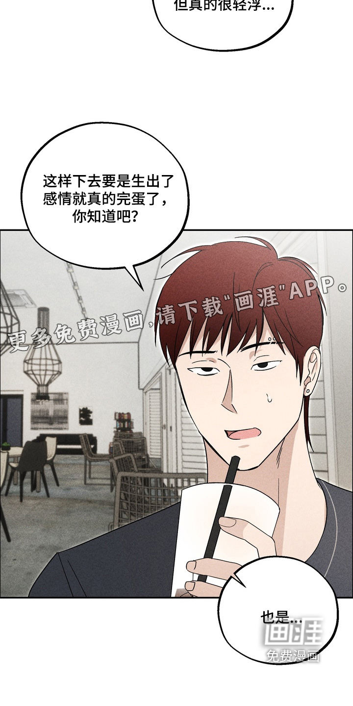 不良式温柔 第14话 第26页