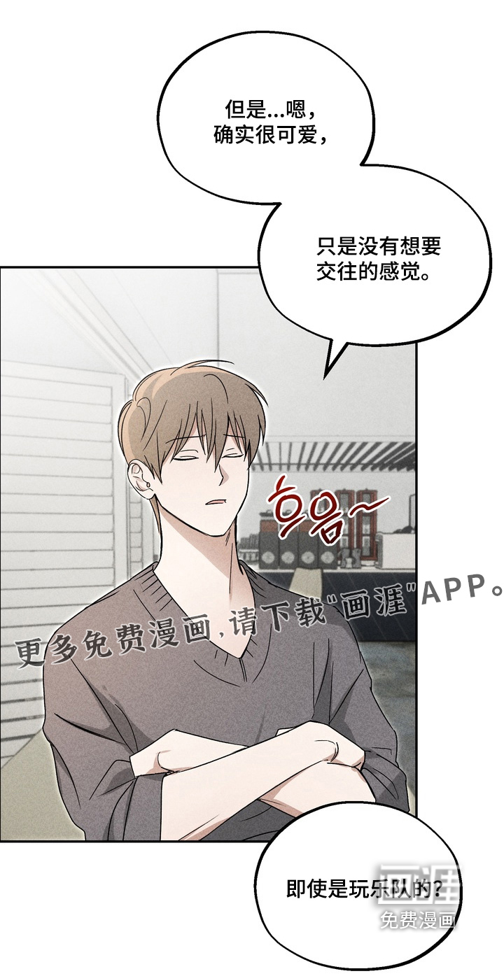 不良式温柔 第15话 第0页