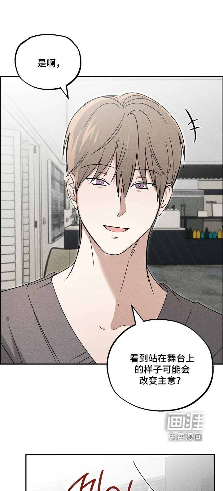 不良式温柔 第15话 第1页