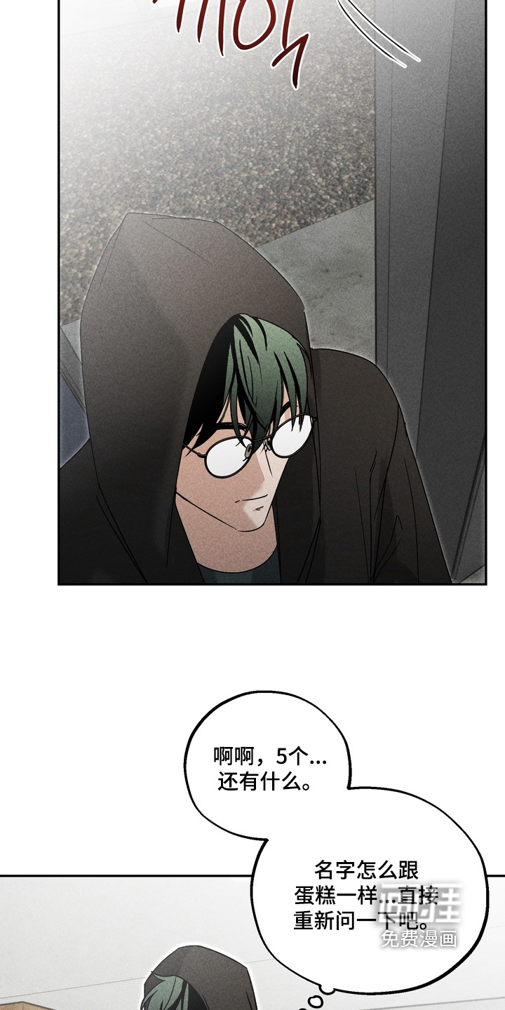 不良式温柔 第15话 第2页