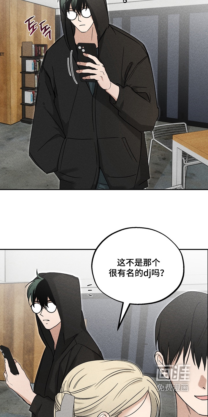 不良式温柔 第15话 第3页