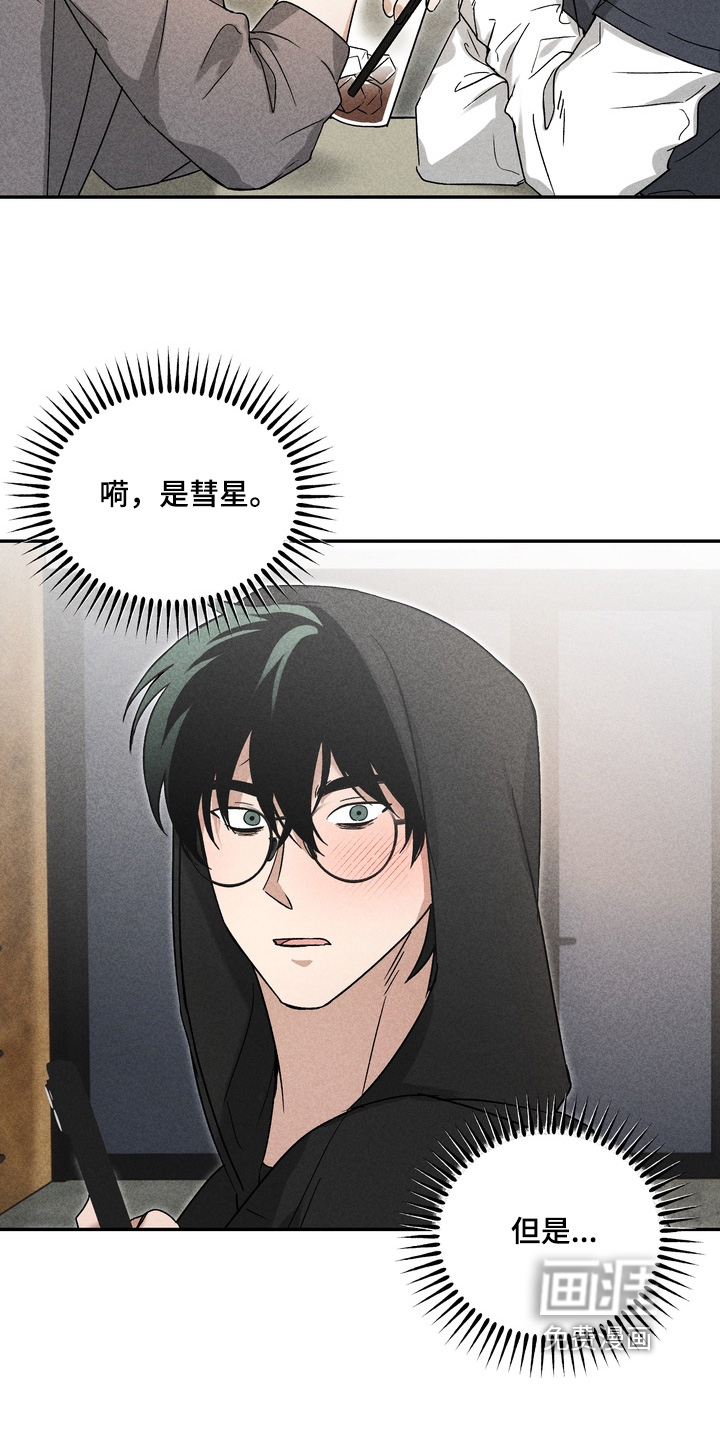 不良式温柔 第15话 第5页