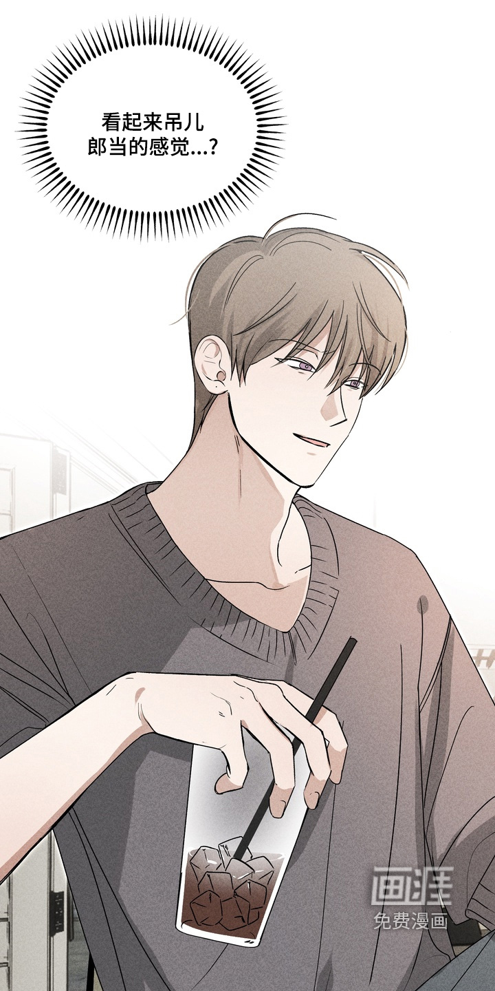 不良式温柔 第15话 第6页