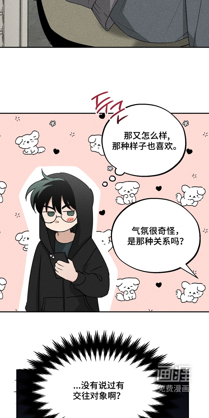 不良式温柔 第15话 第8页