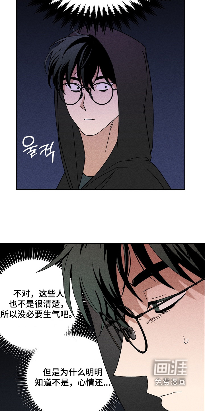 不良式温柔 第15话 第9页