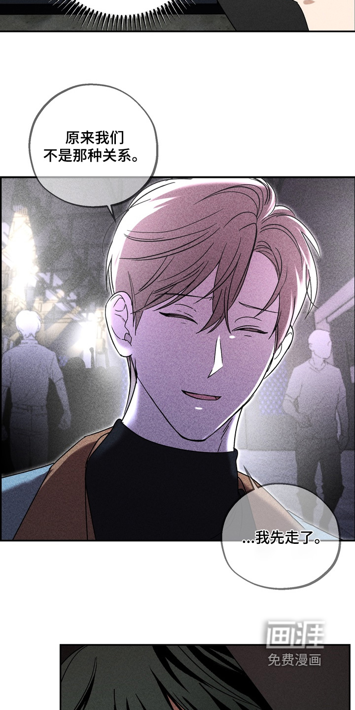 不良式温柔 第15话 第10页