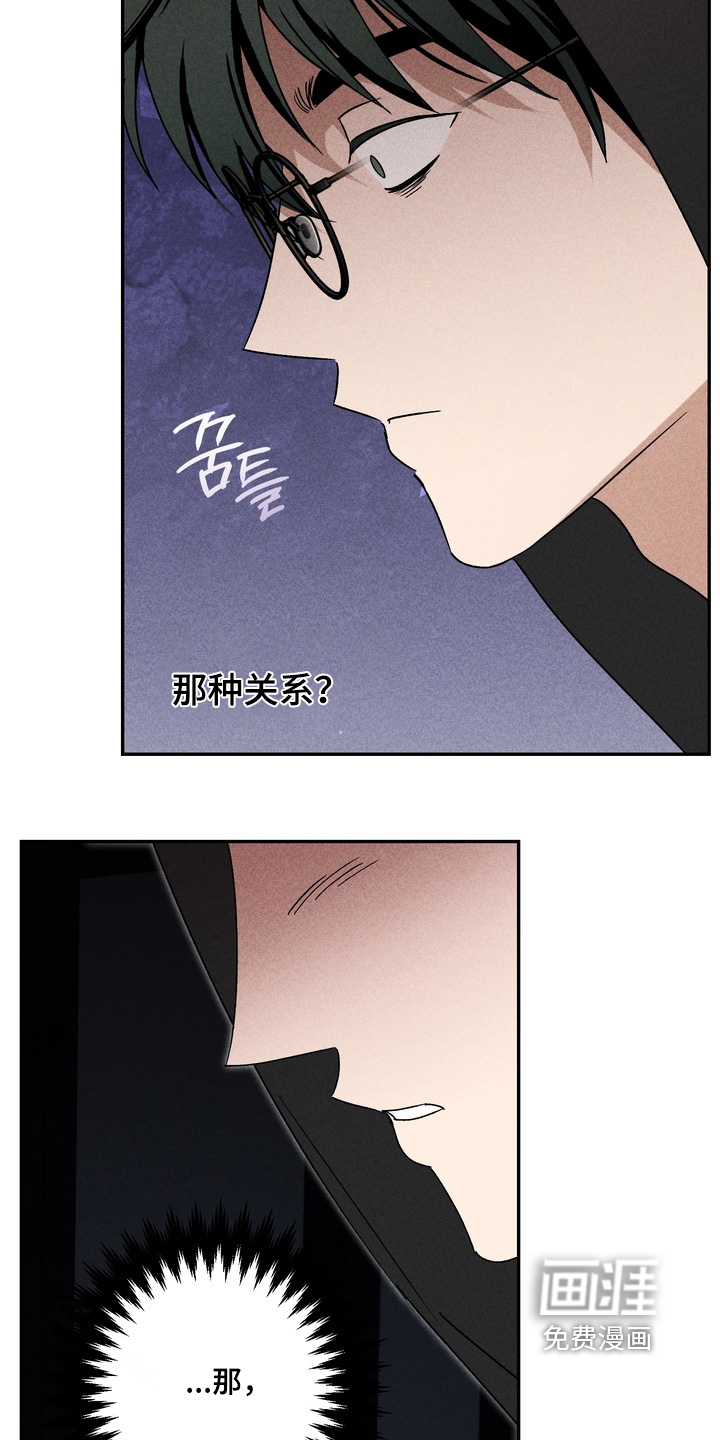 不良式温柔 第15话 第11页