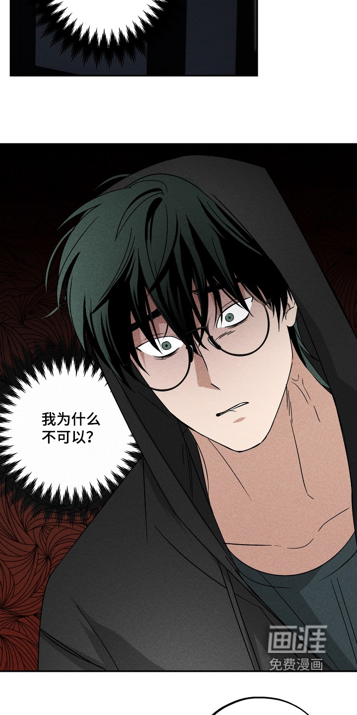 不良式温柔 第15话 第12页