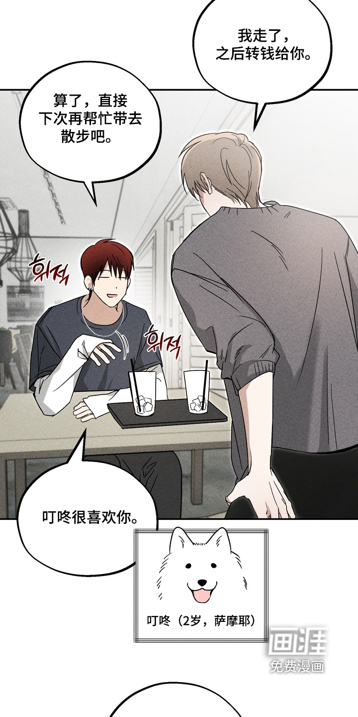 不良式温柔 第15话 第13页