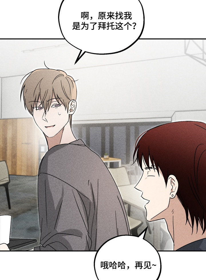 不良式温柔 第15话 第14页