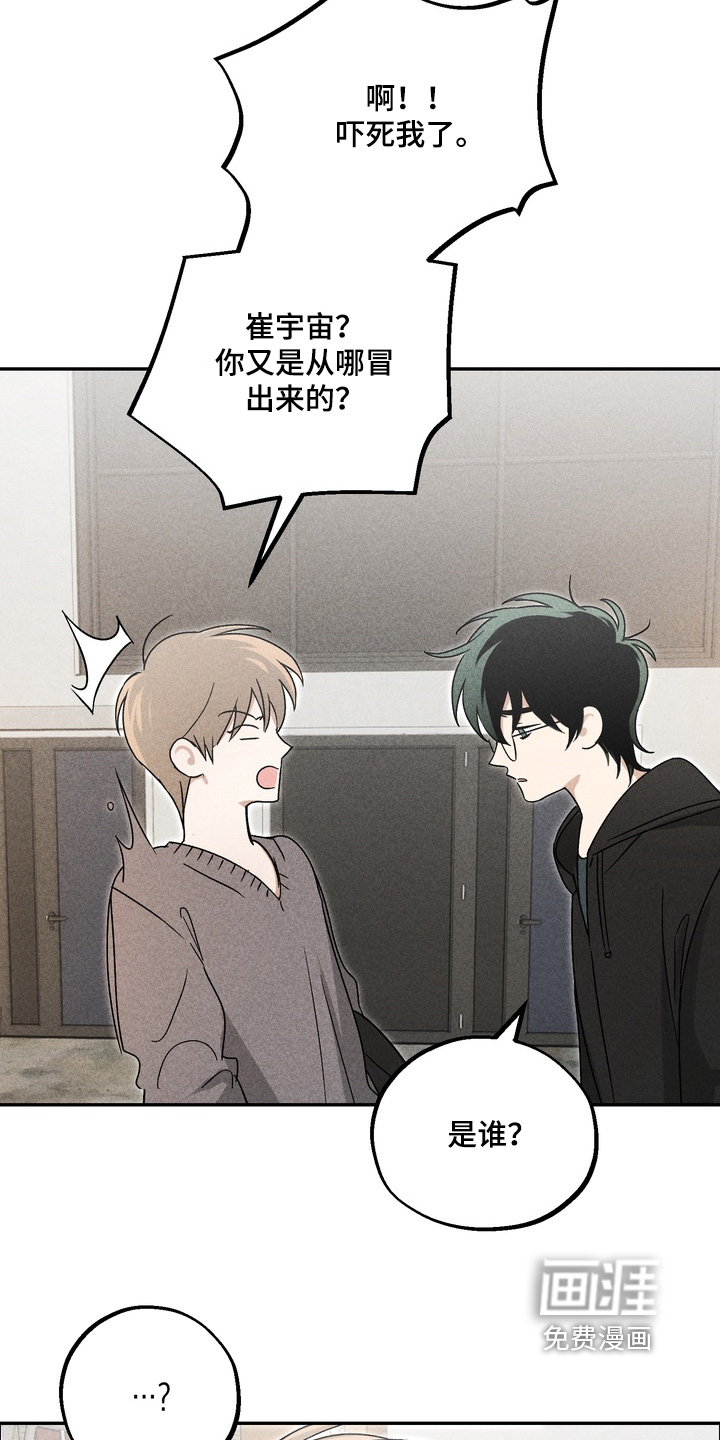 不良式温柔 第15话 第16页