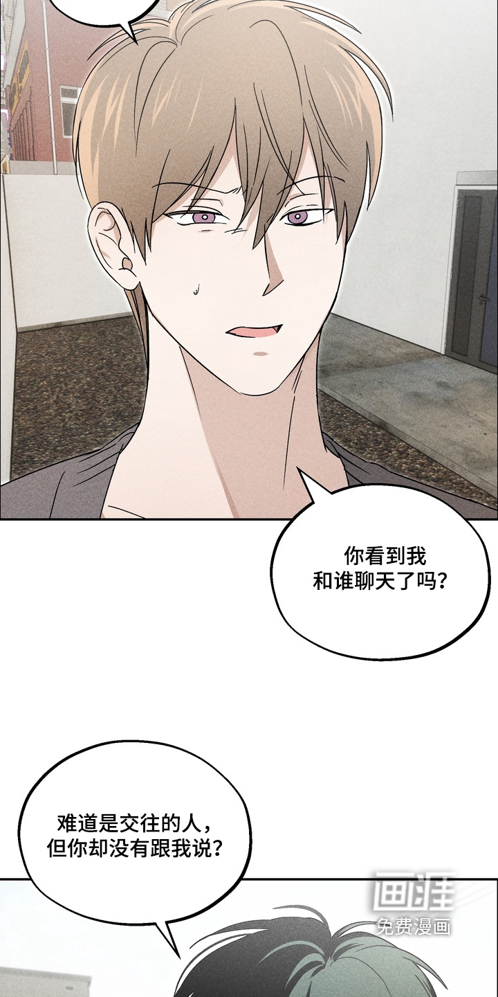 不良式温柔 第15话 第17页