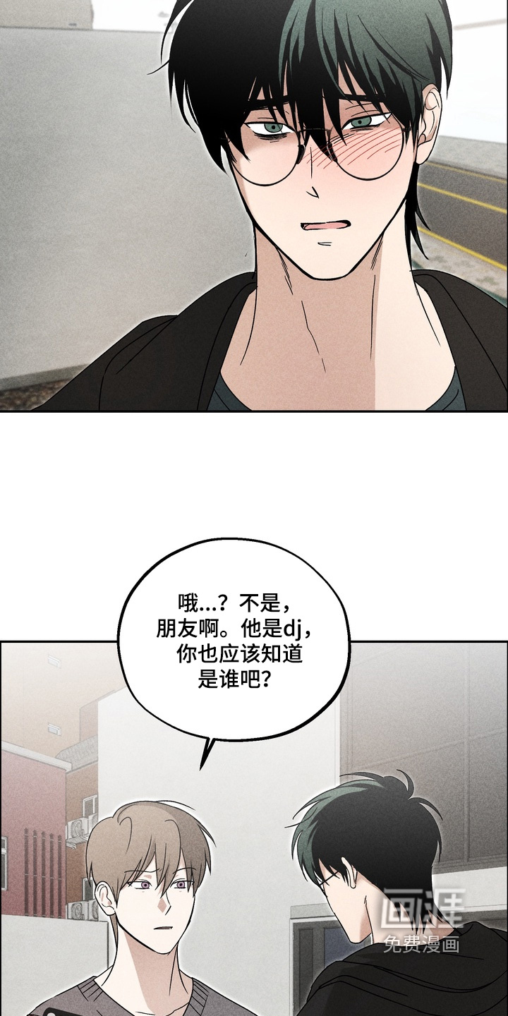 不良式温柔 第15话 第18页