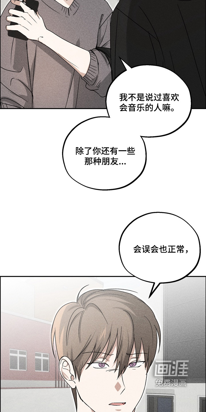 不良式温柔 第15话 第19页