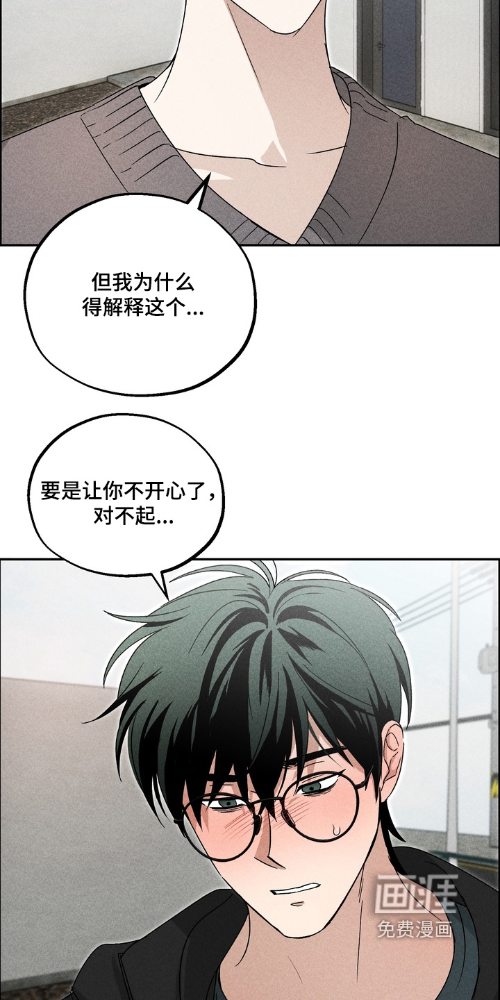 不良式温柔 第15话 第20页