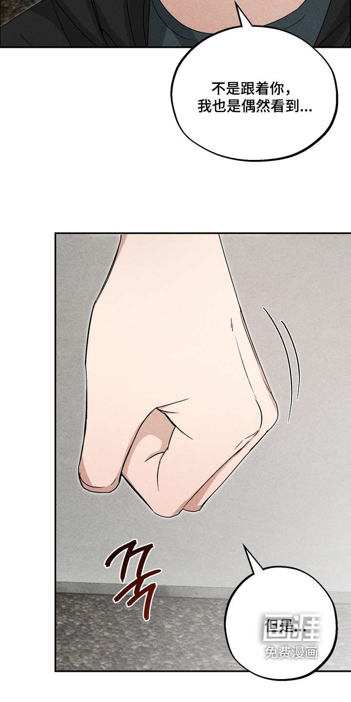 不良式温柔 第15话 第21页