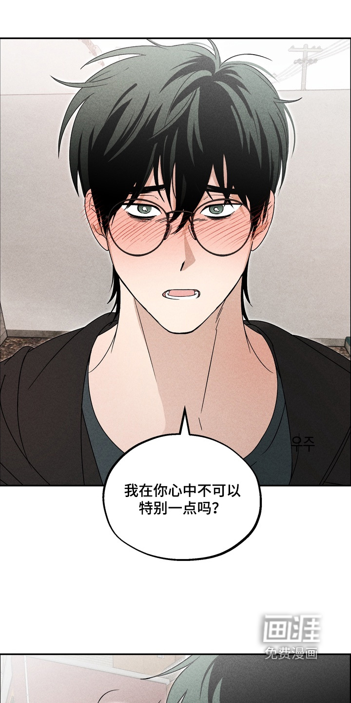 不良式温柔 第15话 第22页