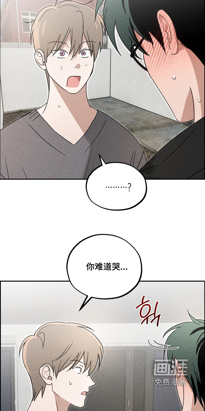 不良式温柔 第15话 第23页