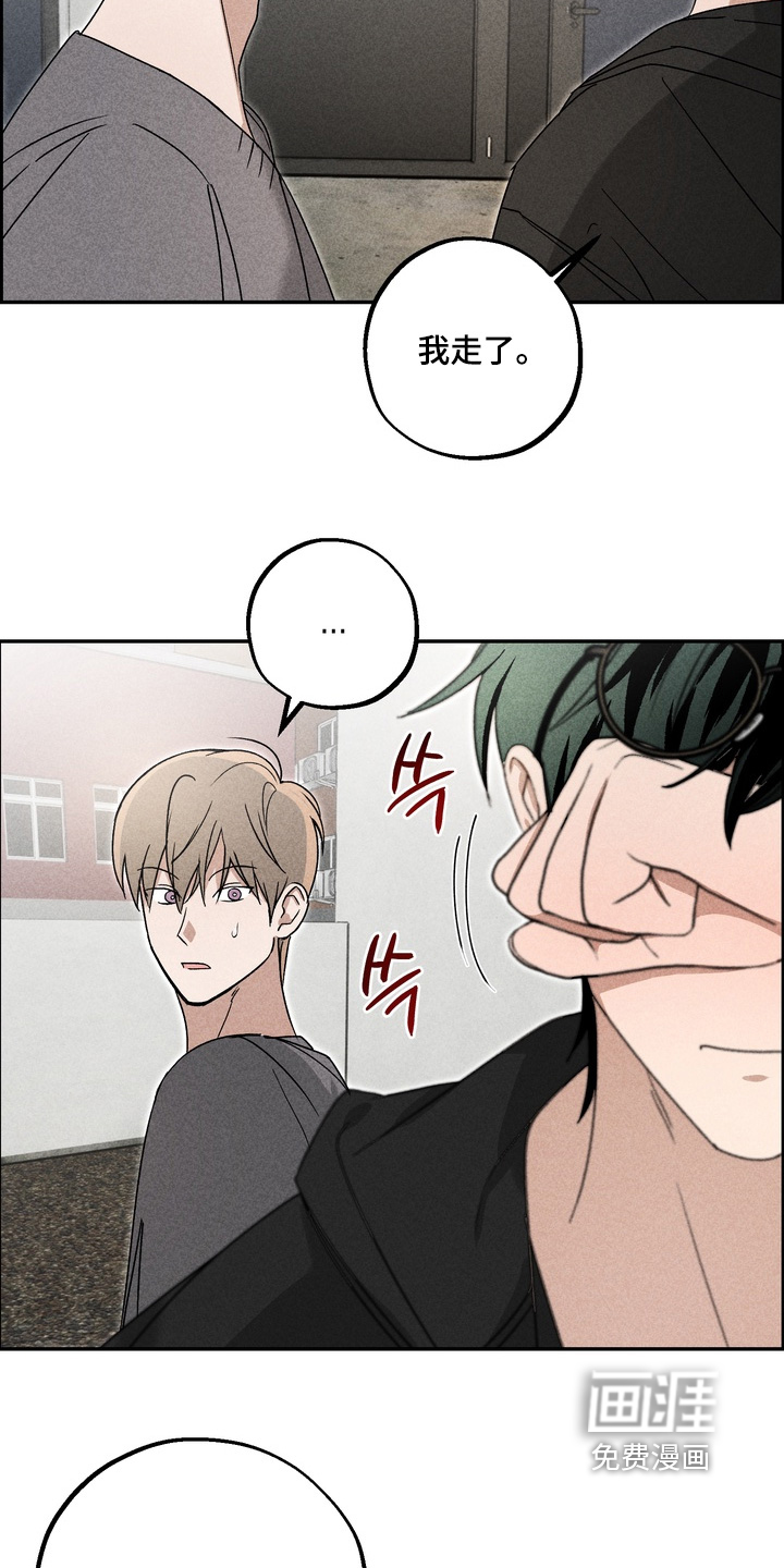 不良式温柔 第15话 第24页