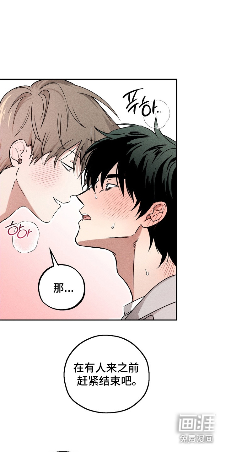 不良式温柔第2话图