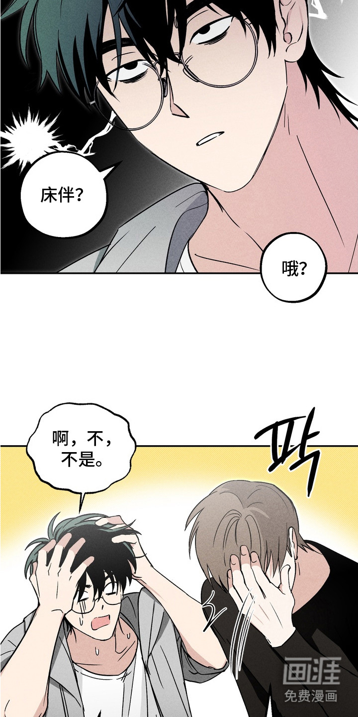 不良式温柔第4话图