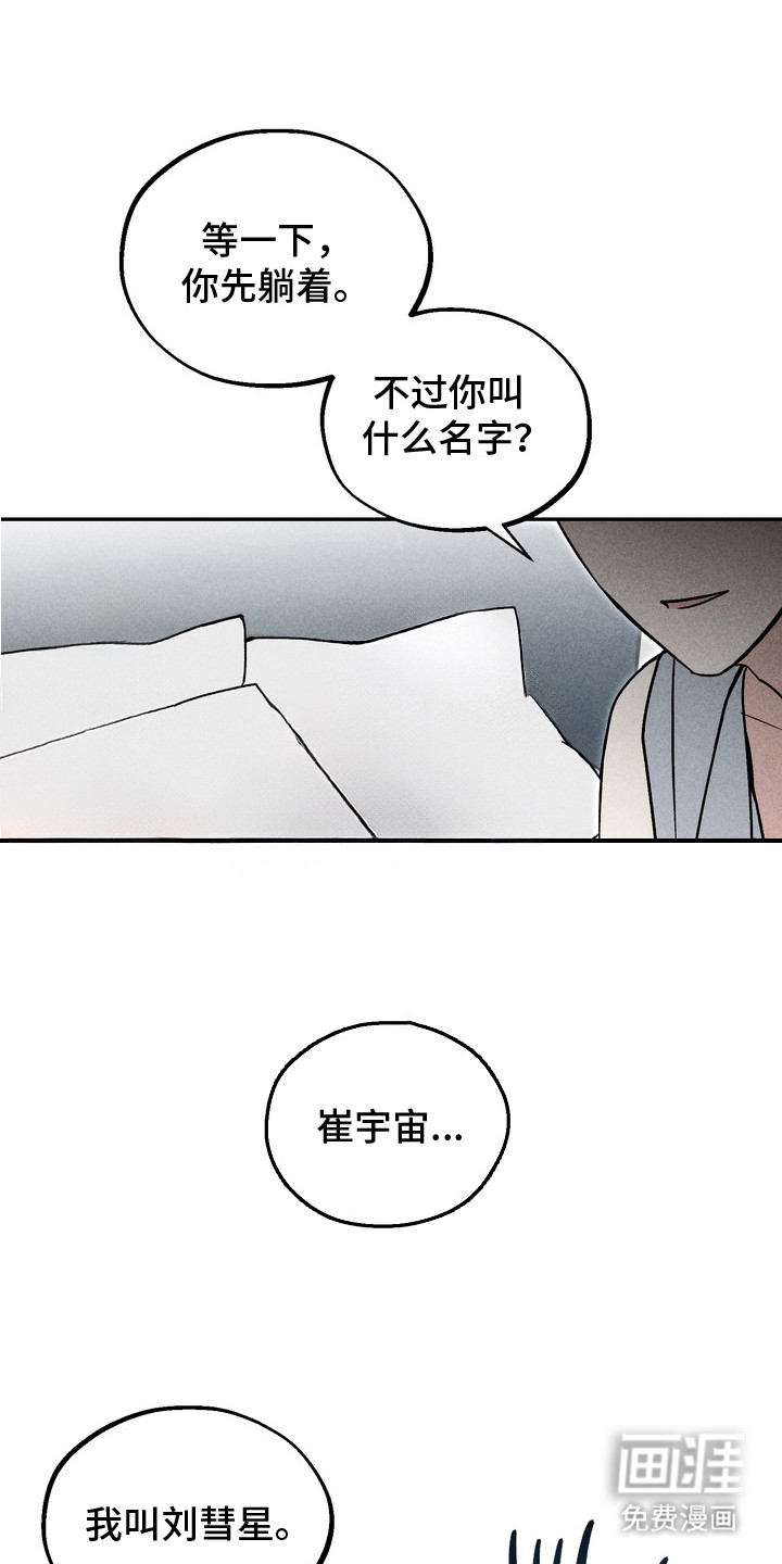 不良式温柔第5话图