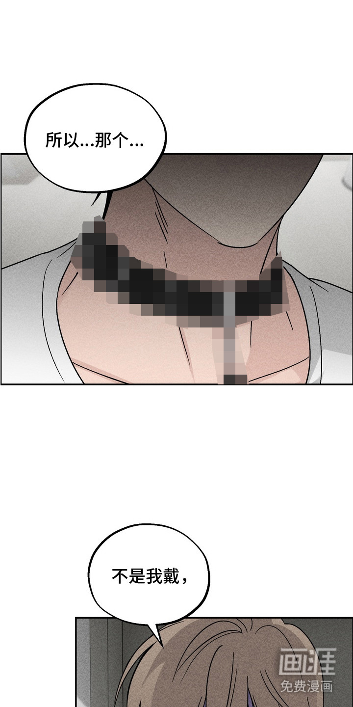 不良式温柔第8话图