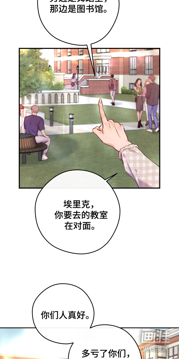 避厄之守 第1话 第8页