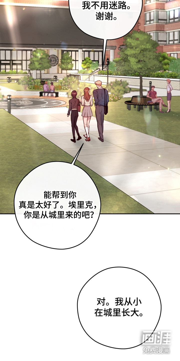 避厄之守 第1话 第9页