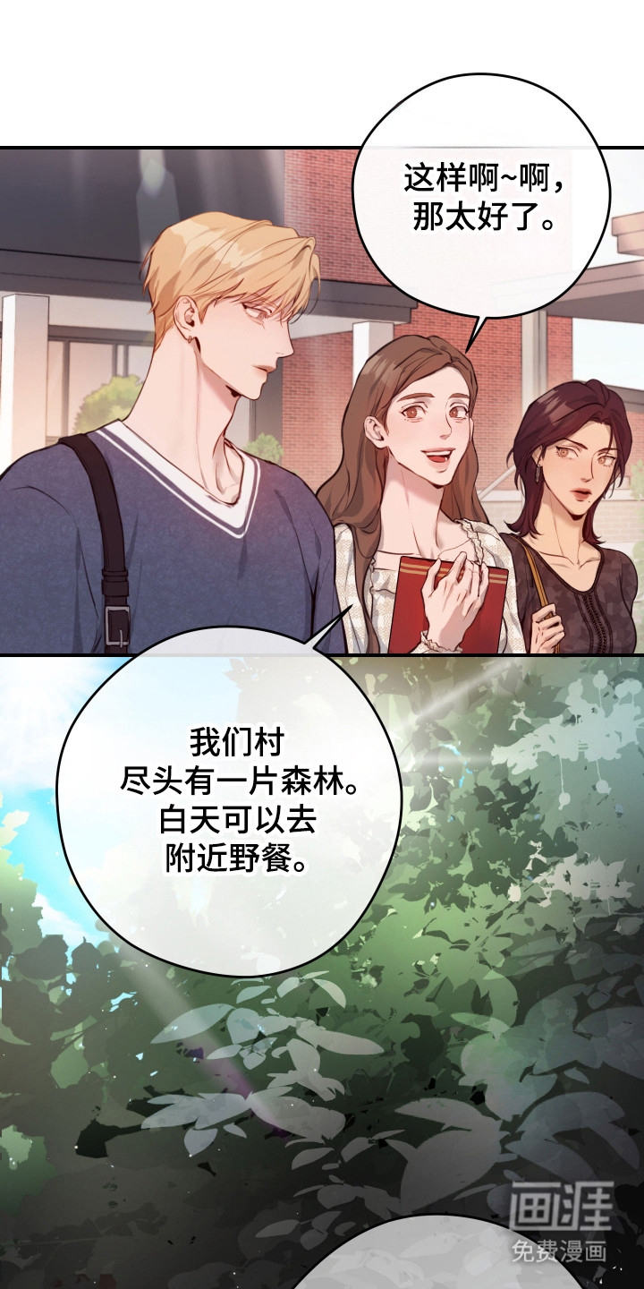 避厄之守 第1话 第10页