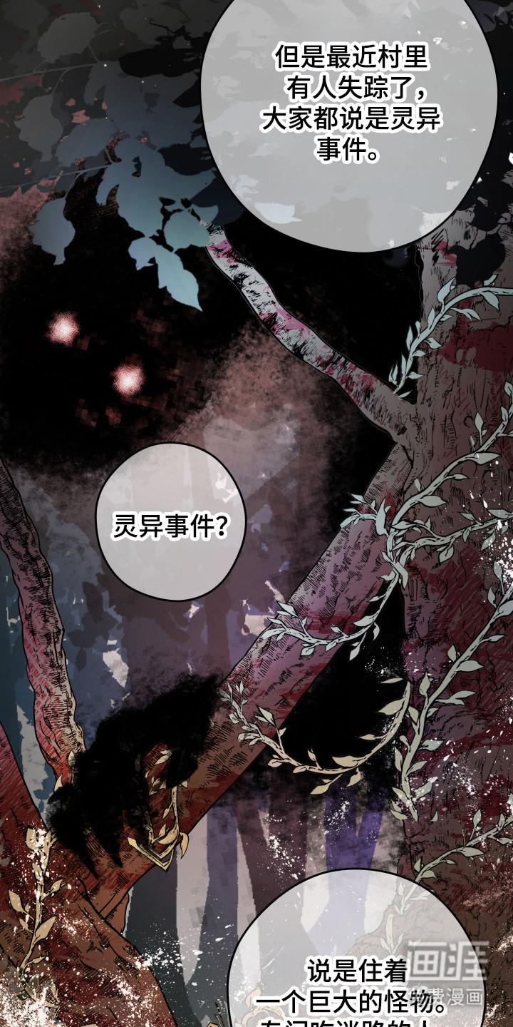 避厄之守 第1话 第11页