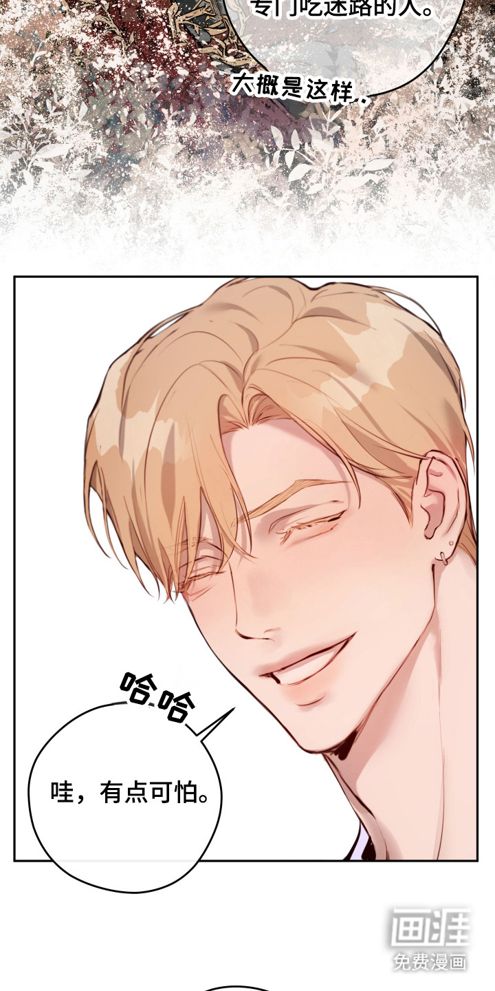 避厄之守 第1话 第12页