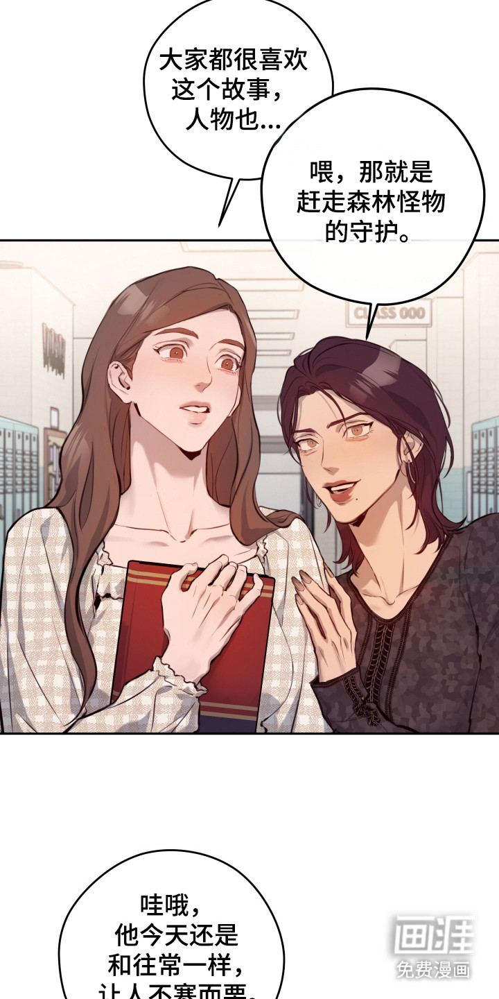 避厄之守 第1话 第13页