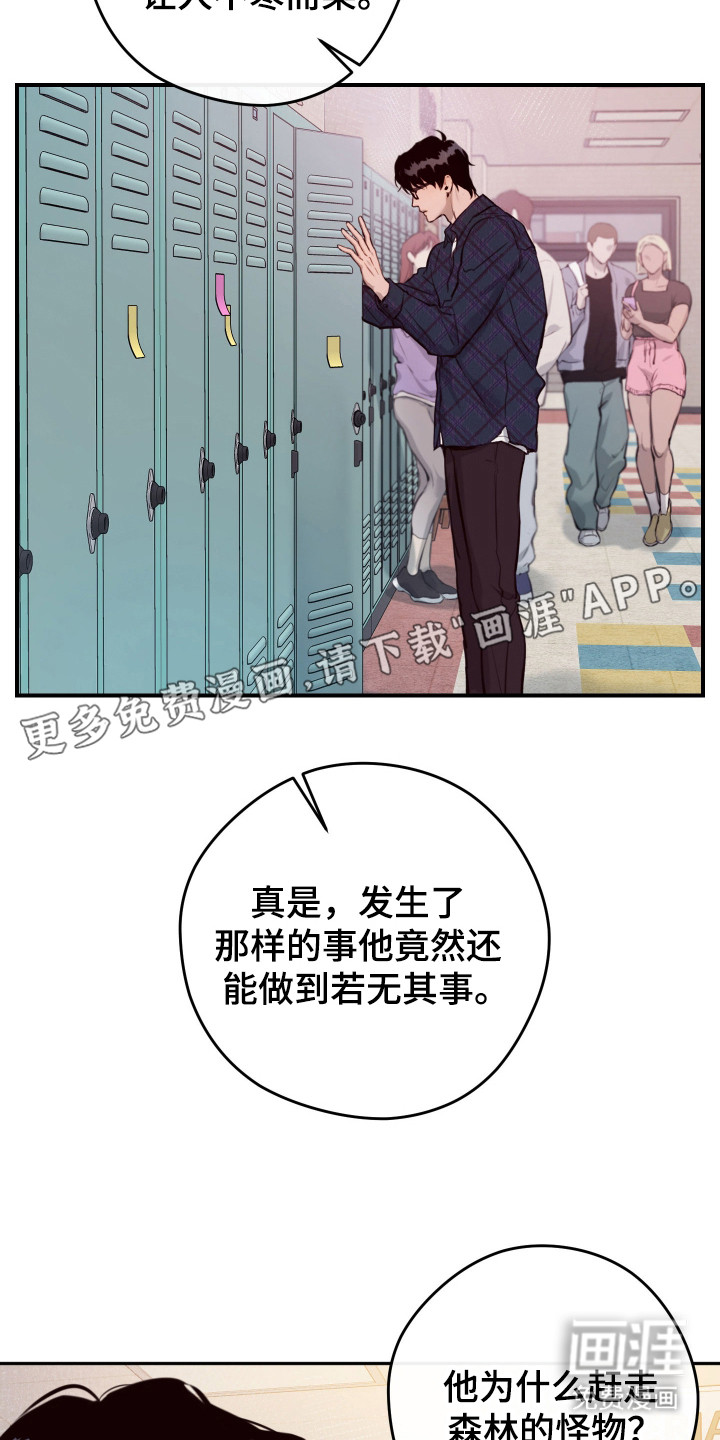 避厄之守 第1话 第14页