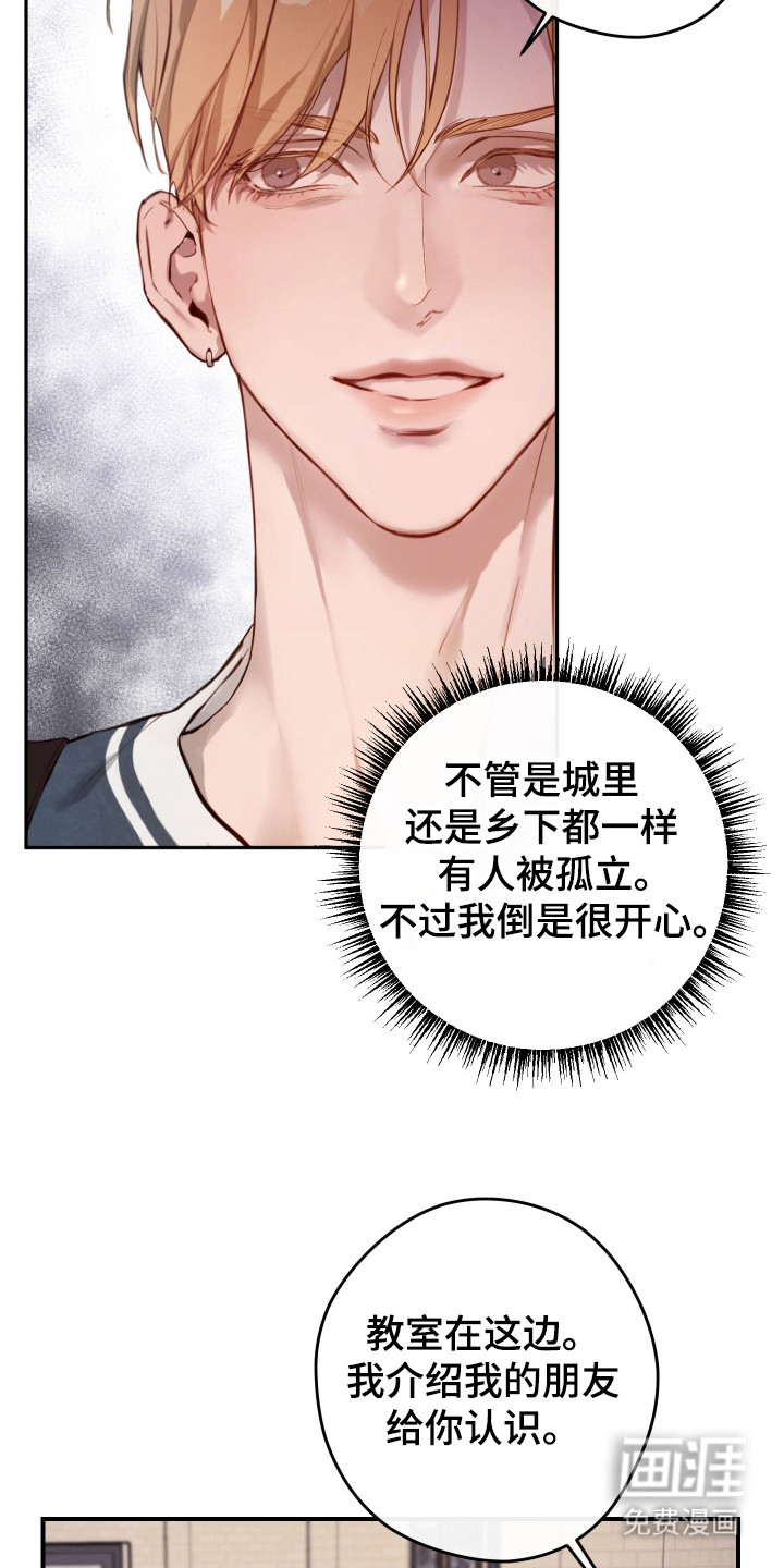 避厄之守 第1话 第17页